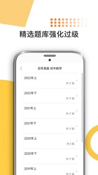 米考试考教师App宣传图