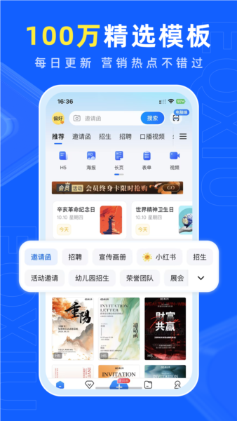 易企秀设计app2