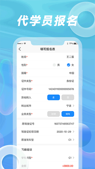 浙里学车驾校版宣传图