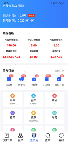 吉及点批发订货系统宣传图