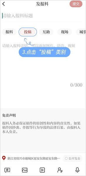 怎么报料配图2