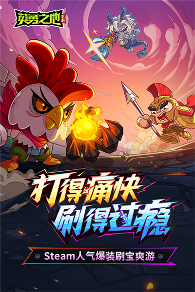 英勇之地vivo渠道服宣传图