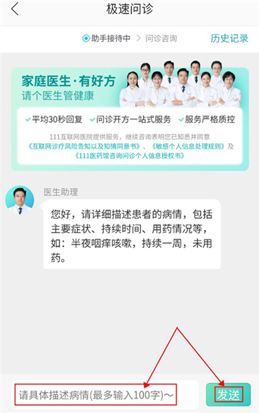 在线问诊教程配图3