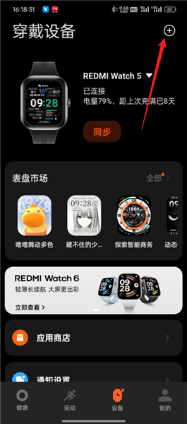 怎么连接手环配图2