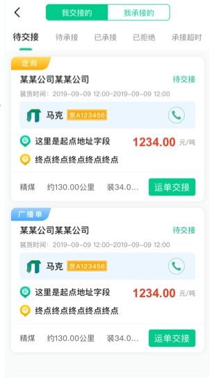 成丰货运司机端12