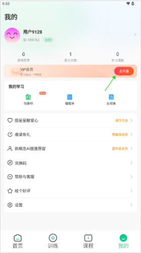 新概念AI版app常见问题1