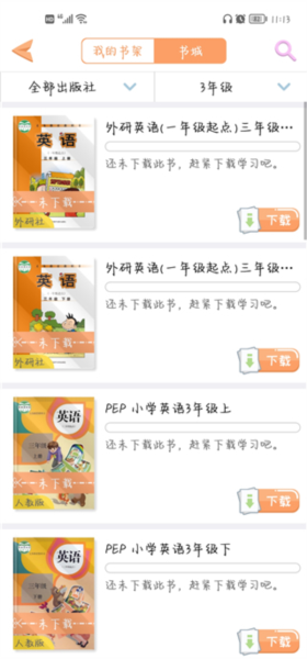 好爸爸人教译林外研版软件截图5