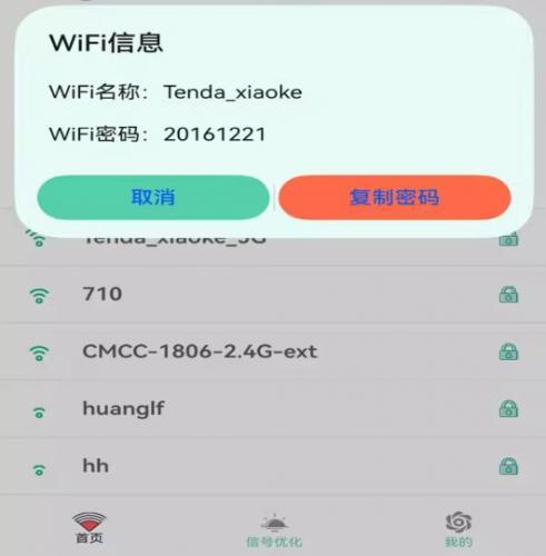 WiFi查看密码