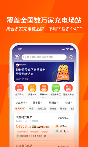 能链快电app图片4