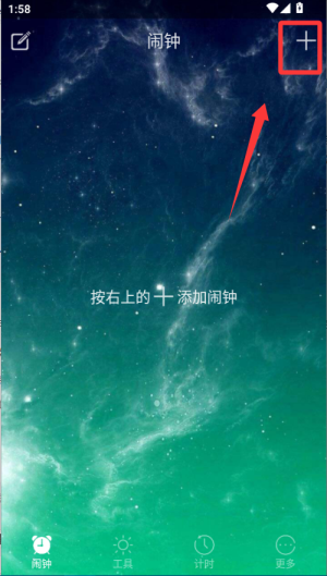 怎么设定闹钟配图1