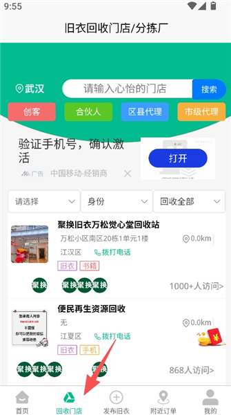 回收操作指南配图1