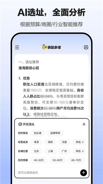 袋鼠参谋app正式版宣传图