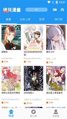 拷贝漫画繁体版