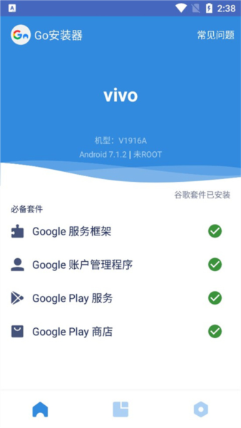 谷歌三件套一键安装器宣传图