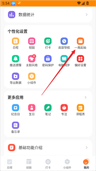 怎么设置时间段配图2