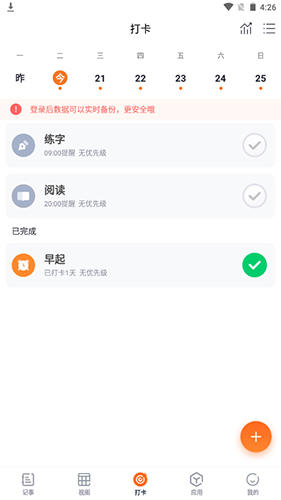 如何调整打卡顺序配图1