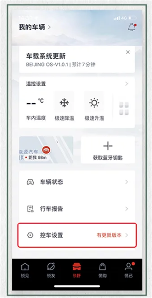 怎么远程升级车载系统配图2