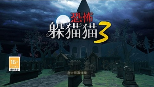 恐怖躲猫猫3中文版宣传图