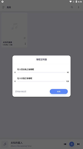 变色龙音乐播放器最新汉化版使用教程6