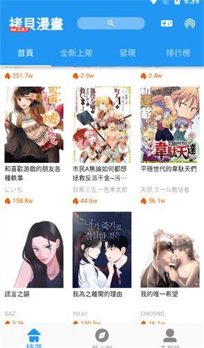 拷贝漫画繁体版