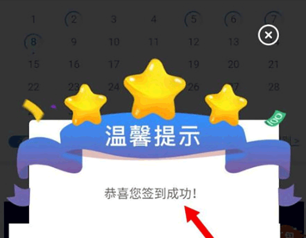 怎么签到领流量配图3