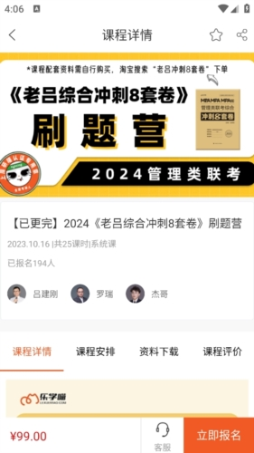 乐学喵app怎么买课3