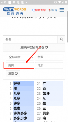 wantwords反向词典