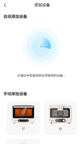 海氏烘焙APP怎么连接设备
2
