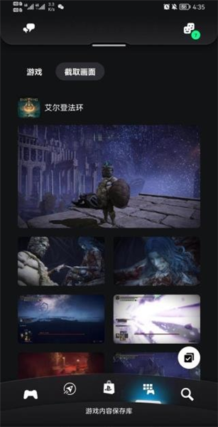 怎么看游戏主机上的截图配图3