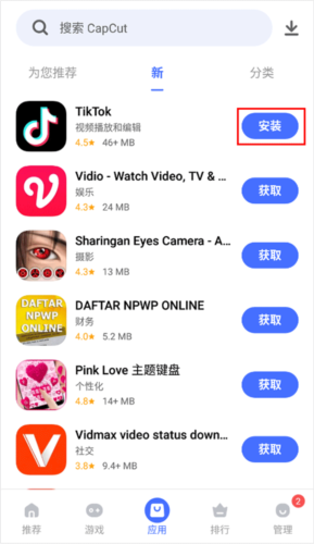 VAppstore使用教程4
