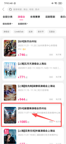 如何浏览演唱会票配图3