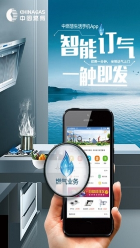 中燃慧生活燃气缴费app1