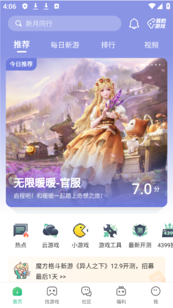 4399游戏盒子软件截图3