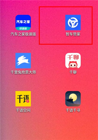 智车管家APP图片1