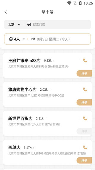 海底捞手机点餐app截图4