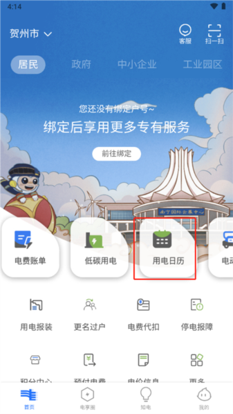 南网在线智慧营业厅6