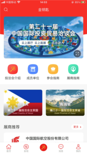 云上投洽会app2