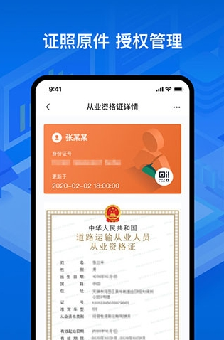 运政通app2