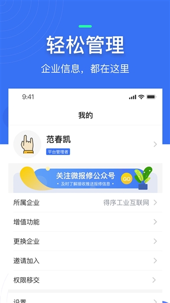 维检修最新版宣传图