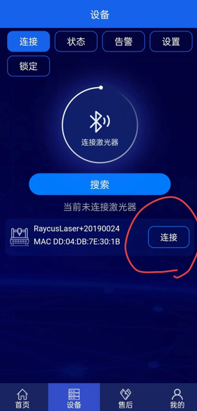 激光智联教程２