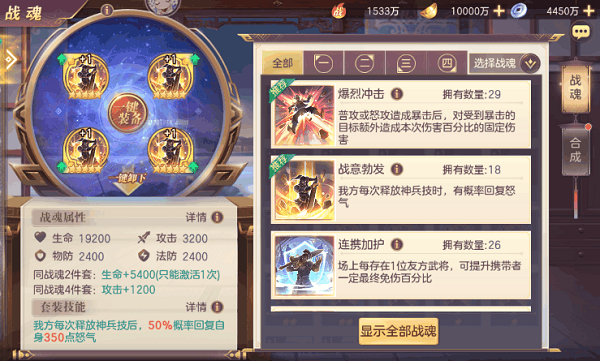 战魂套装攻略配图3