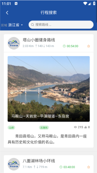 环浙步道安卓版4