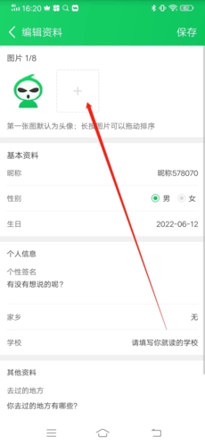 怎么换头像配图3