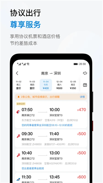 石油商旅app宣传图