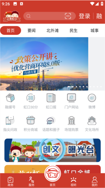 上海虹口app图片2