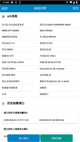 启航者app怎么绑定船5