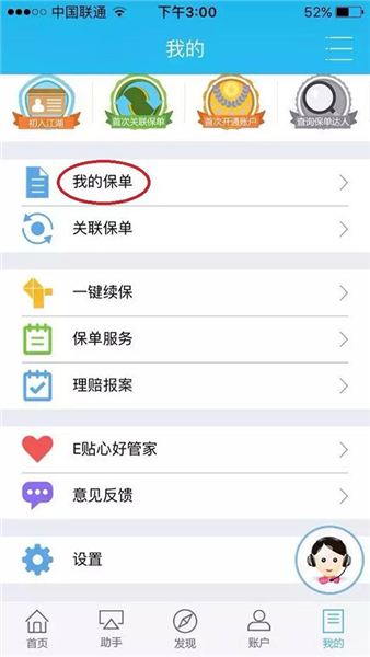 怎么查询保单分红配图1