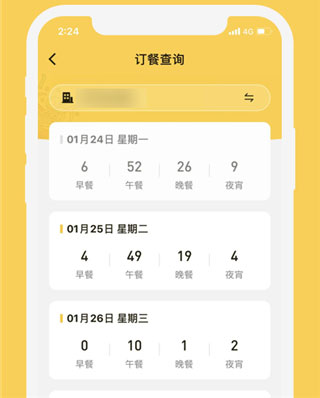 铁路人app软件体验