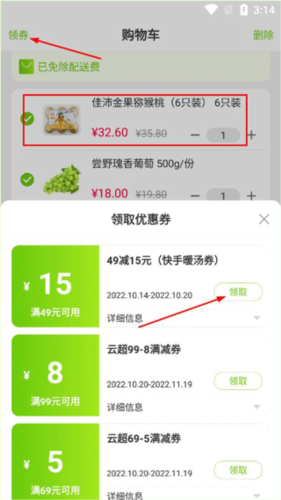 清美云超app使用教程
3