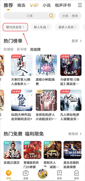 免费听付费的书的方法配图1